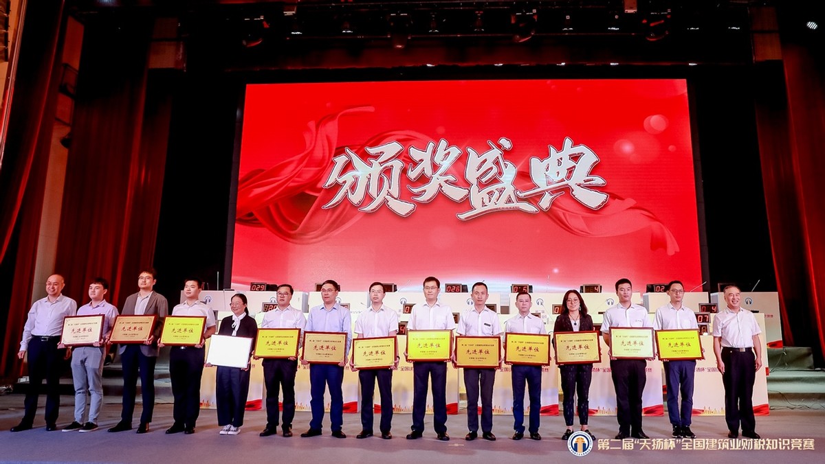 第二届“天扬杯”全国建筑业财税知识竞赛决赛在京举行