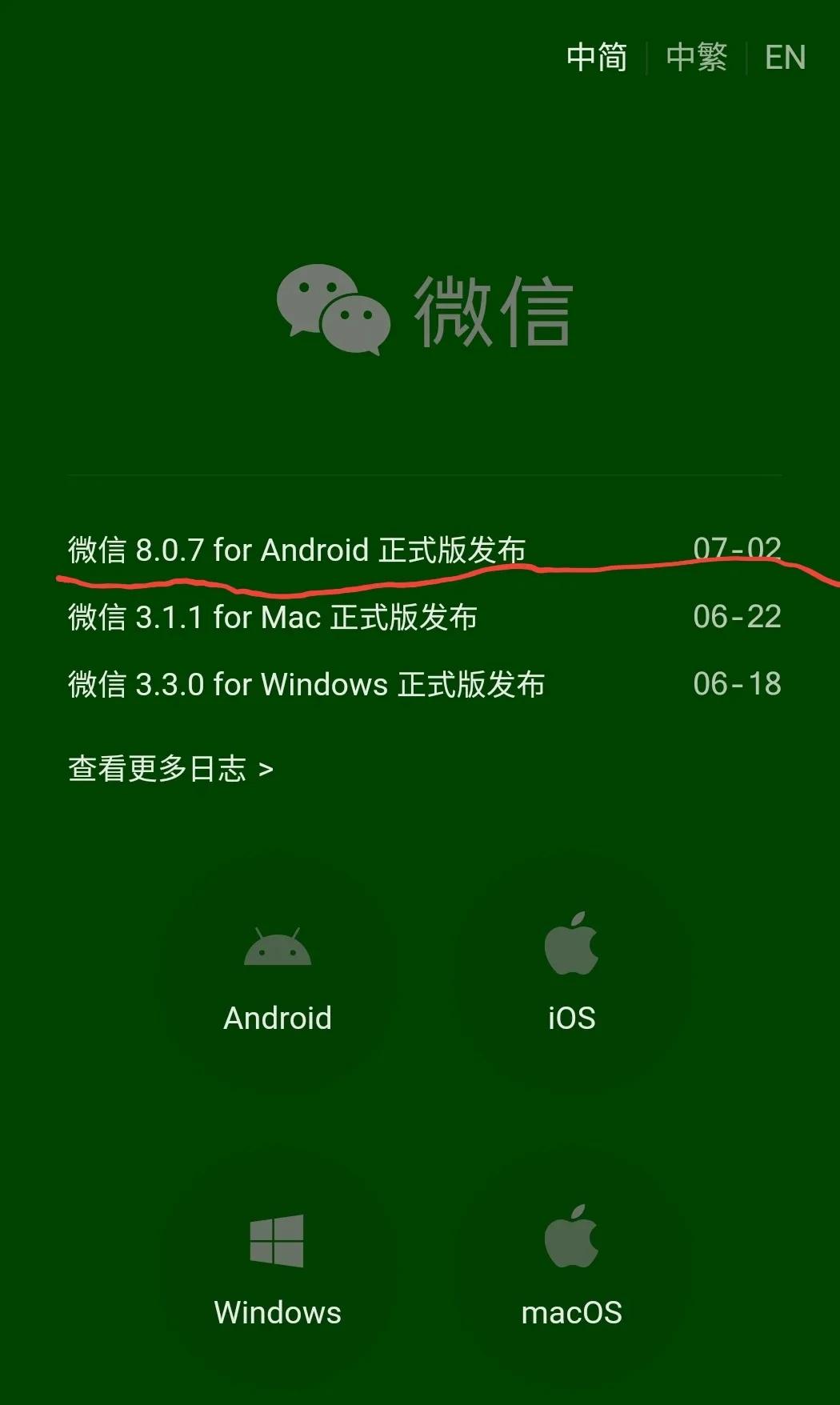 安卓微信8.0.7正式版发布
