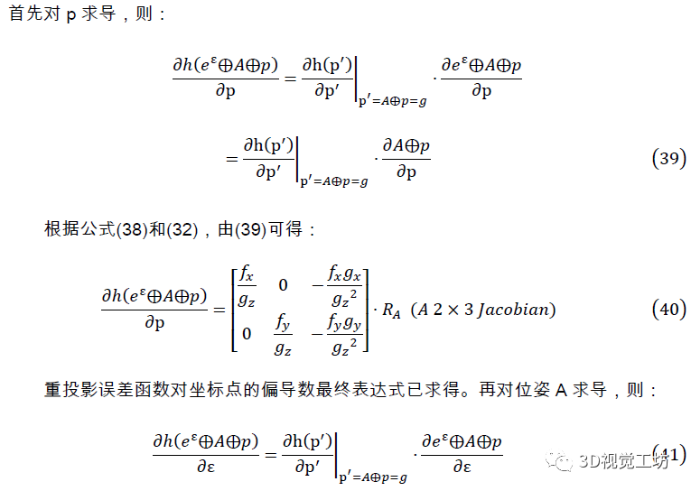 Bundle Adjustment原理及应用(附实战代码)