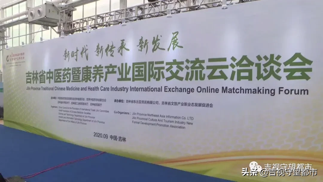 第三届东北亚中医药暨康养产业博览会今日启幕，线上线下同步进行