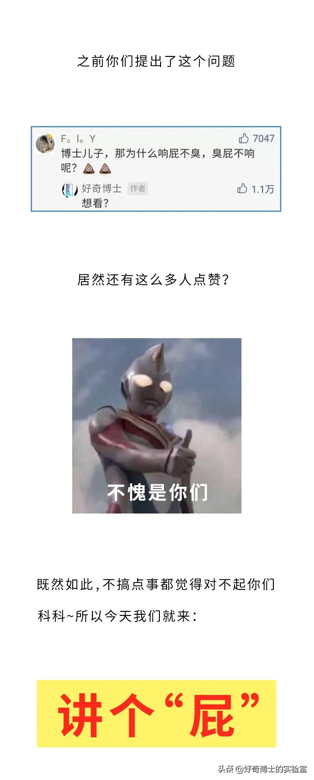 為什么響屁不臭，臭屁不響？能放出又響又臭的屁嗎？