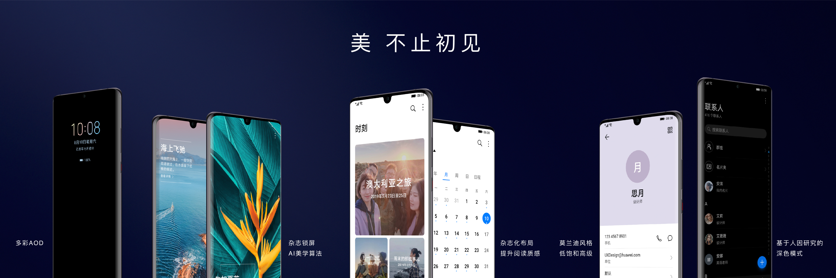 华为公司EMUI10来啦，五大升級全方位讲解