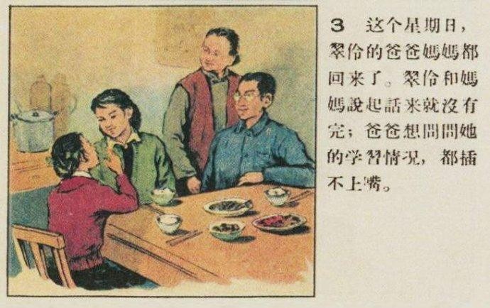 短篇连环画-《表》-摘自连环画报1957.03