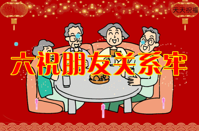 祝福|2021年初四祝福图片 送给最牵挂的你愿你平安健康快乐