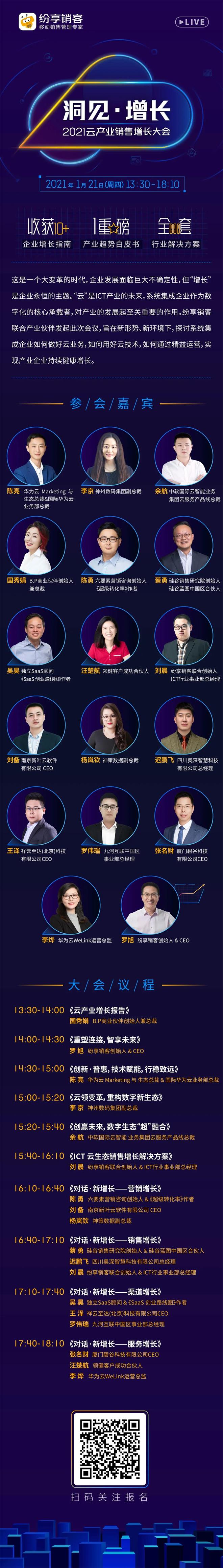 杰立集團(tuán)攜手紛享銷客實現(xiàn)數(shù)字化營銷管理戰(zhàn)略升級