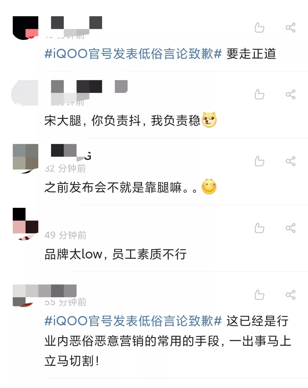 vivo子品牌iQOO手机B站“开黄腔”，官方称员工个人行为，已开除