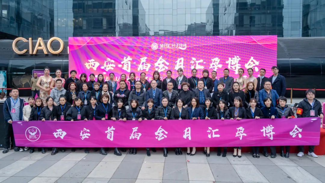 火爆全城｜热烈祝贺西安首届金月汇孕博会圆满成功