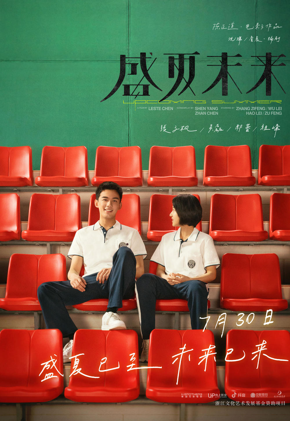 张子枫吴磊主演，《盛夏未来》：一部难得不“狗血”的青春爱情片