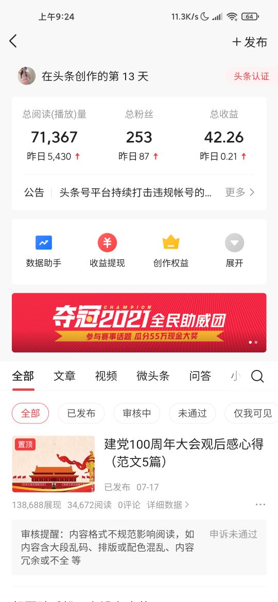 一天涨粉100个，我懵了呀！亲身经历告诉大家