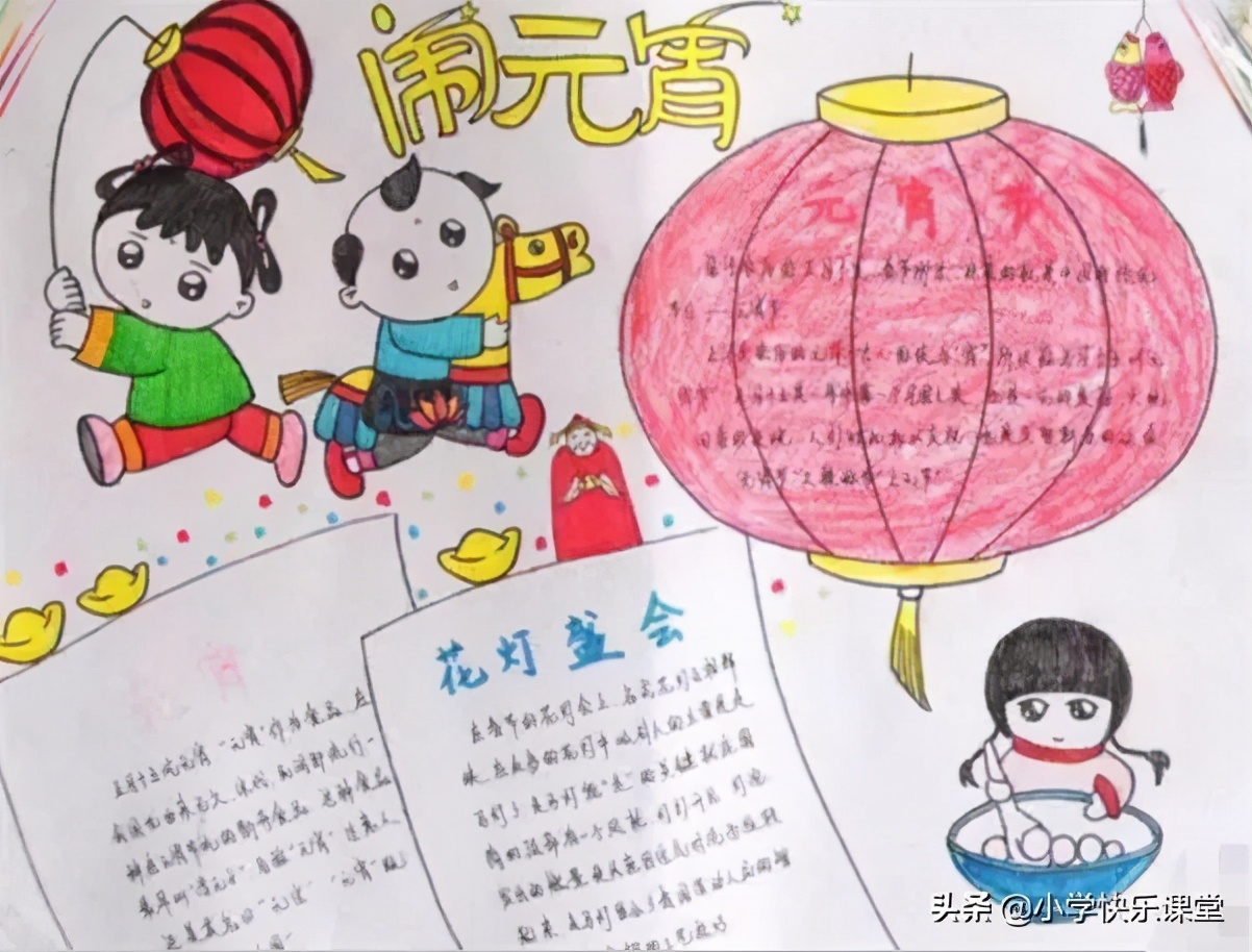 好词|关于元宵节的好词、好句、好诗、好段、好文、谜语、手抄报