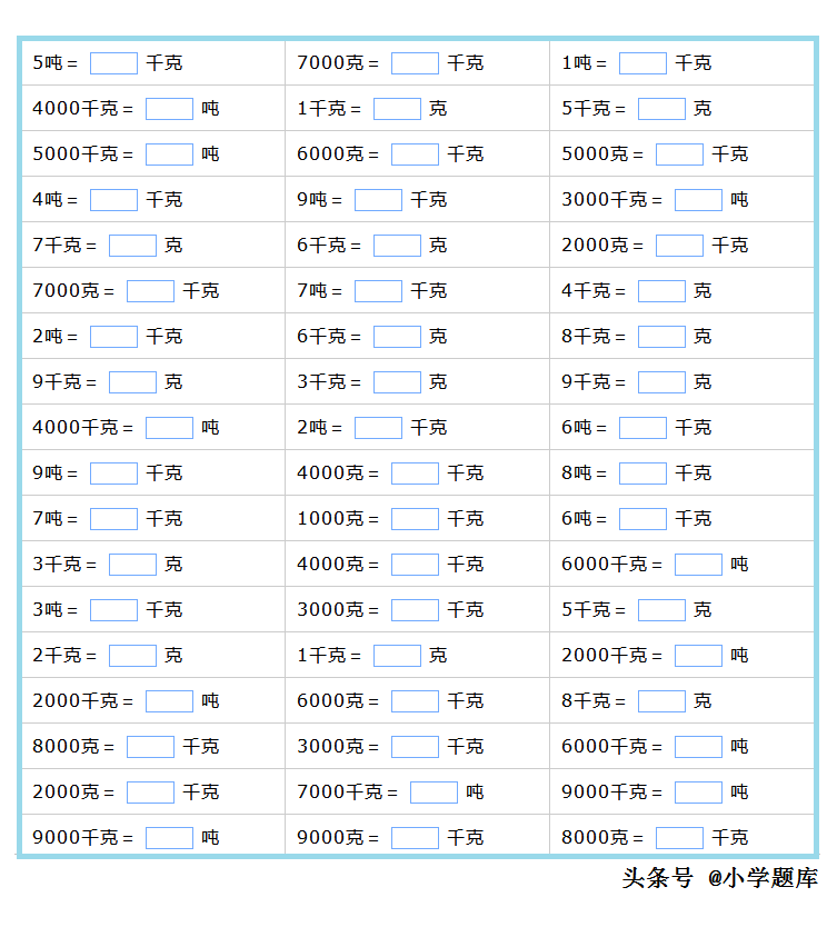 重量单位的换算练习题2(1000道)