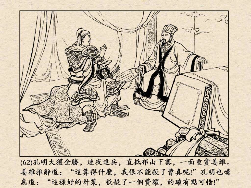 《三国演义》高清连环画第50集——姜维献书