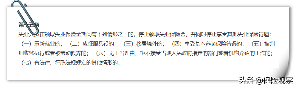 关于失业保险，这些隐藏知识，你真的都了解吗？ 第4张