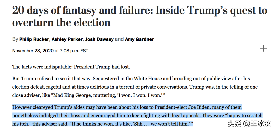 輸了大選卻收穫驚喜! 從拒絕敗選到同意過渡,特朗普經歷了什麼?