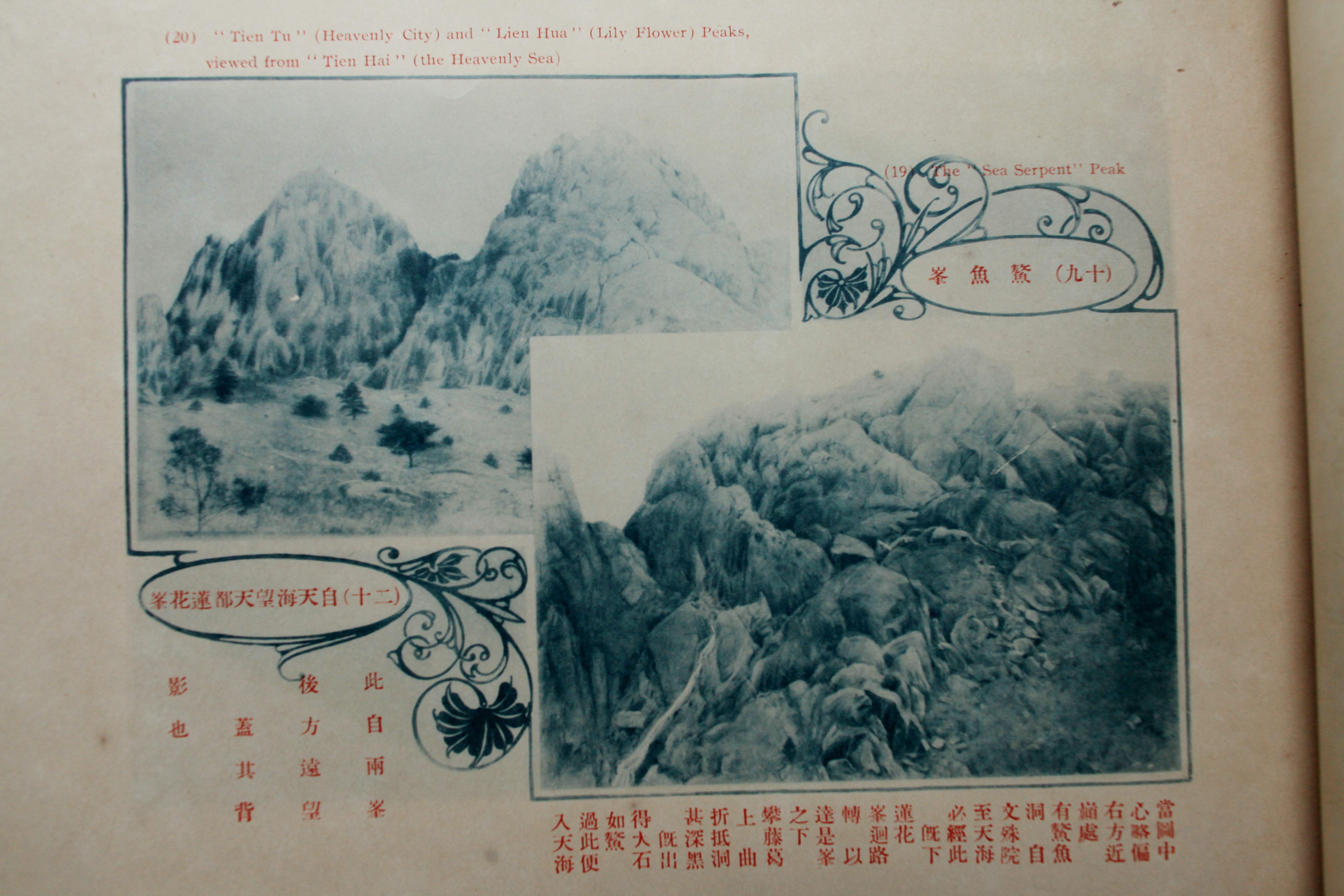 史上最早的黃山老照片，1914年黃炎培黃山行攝記