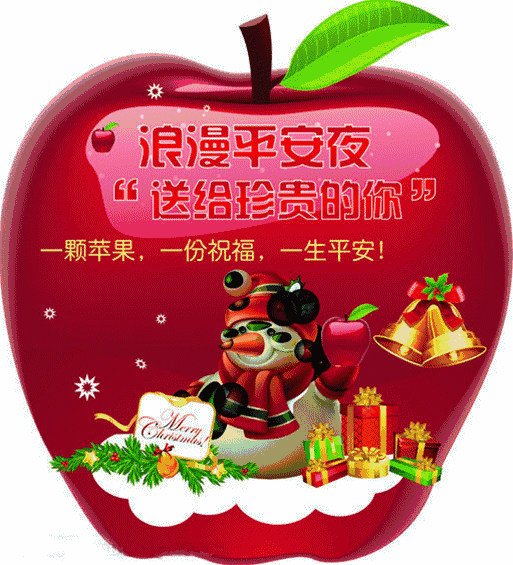 平安夜里送平安，愿您们一生平平安安图片