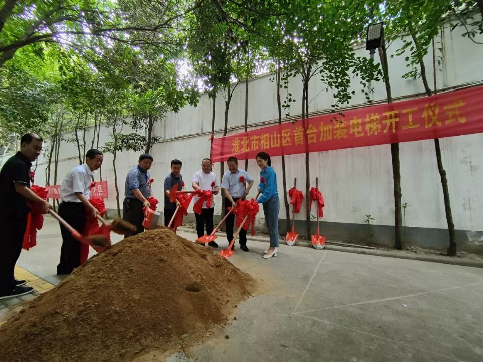 恭喜！淮北老旧小区加装电梯开工啦