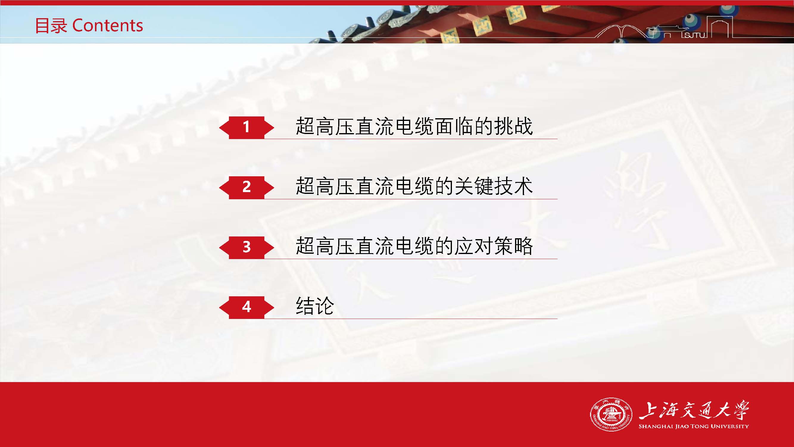 上海交大尹毅教授：挤包绝缘超高压直流电缆关键技术及应对策略