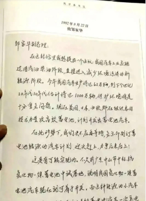中国新能源汽车发起第一人，钱学森1992年书信谈