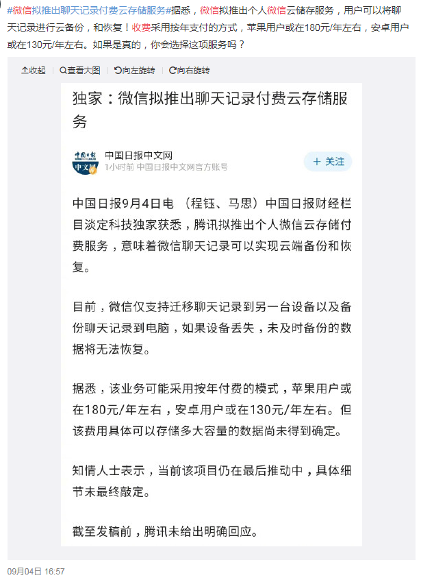 微信收费后，你还会使用么？