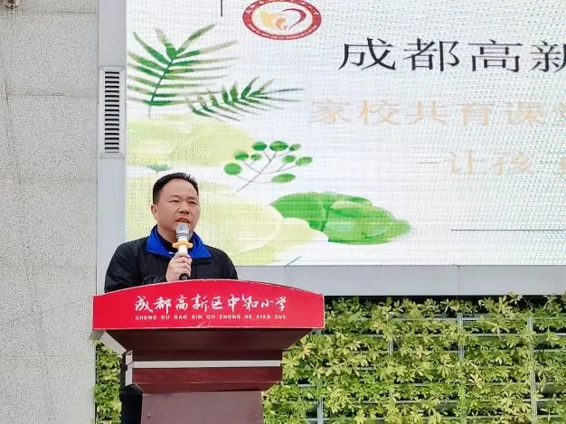 成都高新区中和小学丨家校共育课堂让孩子对未来充满希望