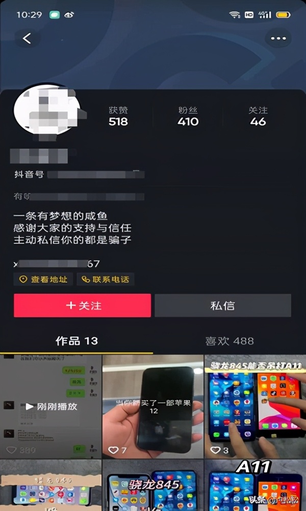 通过抖音蹭热点公众号一天引流1080人