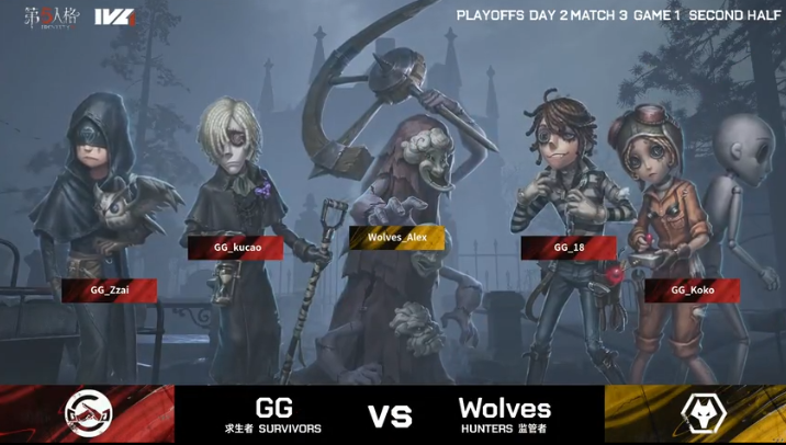 第五人格2021IVL夏季赛总决赛 GG vs Wolves 第一局