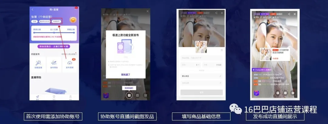 阿里巴巴店铺如何开启直播？