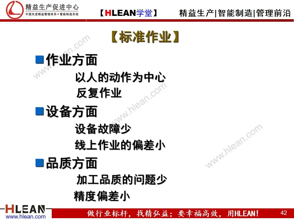 「精益学堂」精益生产培训