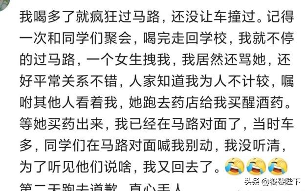 喝醉后，你干过哪些荒唐事？反正我把那女孩气