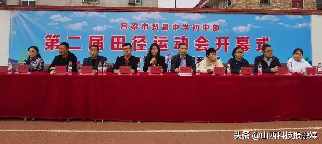 吕梁市贺昌中学初中部第二届田径运动会(图1)