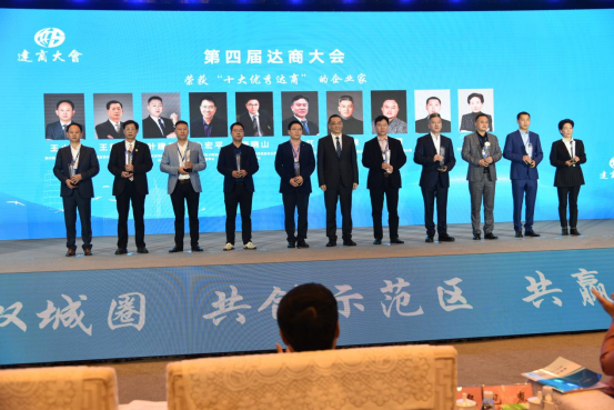 四川省达州市：召开第四届达商大会