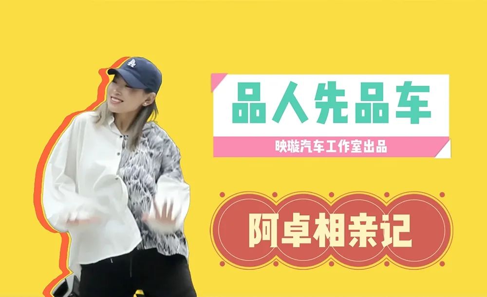 CR-V和哈弗大狗车主来相亲  最挑剔的车评人怎么选男朋友