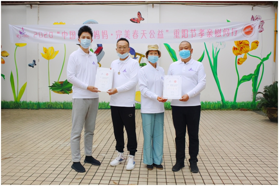 2020“中国最美妈妈·完美春天公益重阳节孝亲慰问行”举办