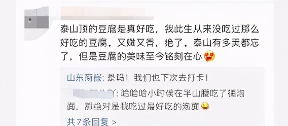 热搜了！泰山山顶矿泉水5元一瓶！网友：背水上山悔青了；+1：山顶早餐自助10元，管饱