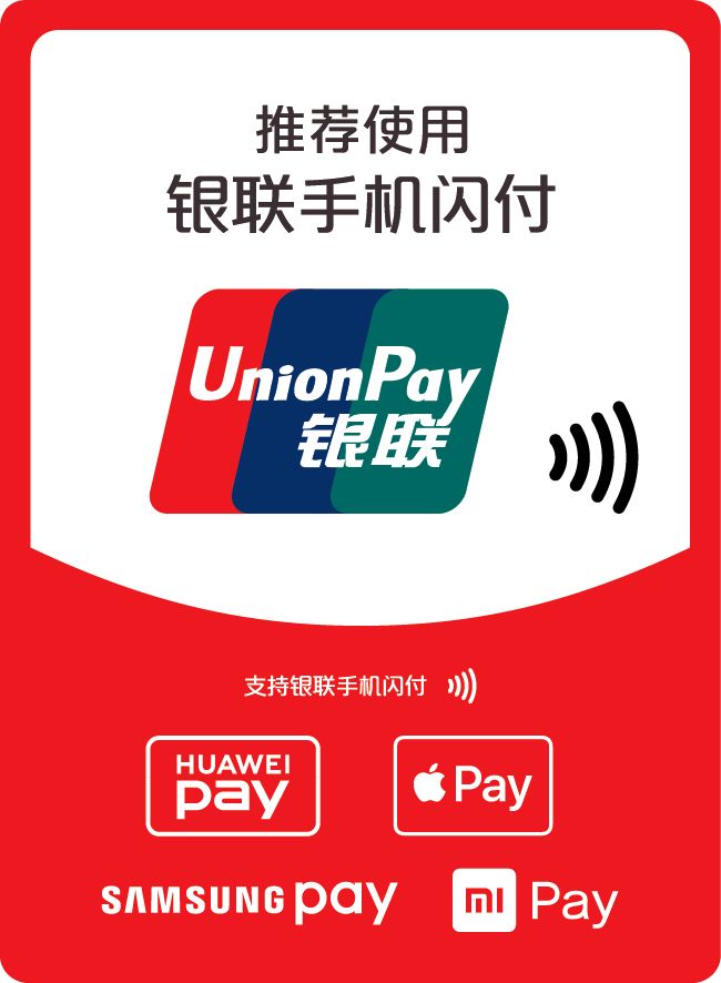 原来这些一闪就付的手机Pay都是银联手机闪付