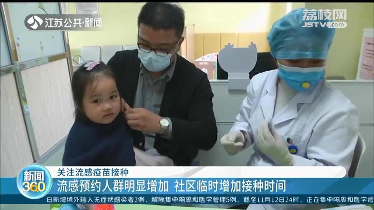 冬季来临，接种流感疫苗来得及吗？预约人群增加，整个流感季都可以