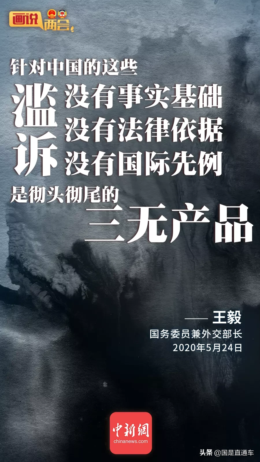 20张海报，get硬核外长记者会