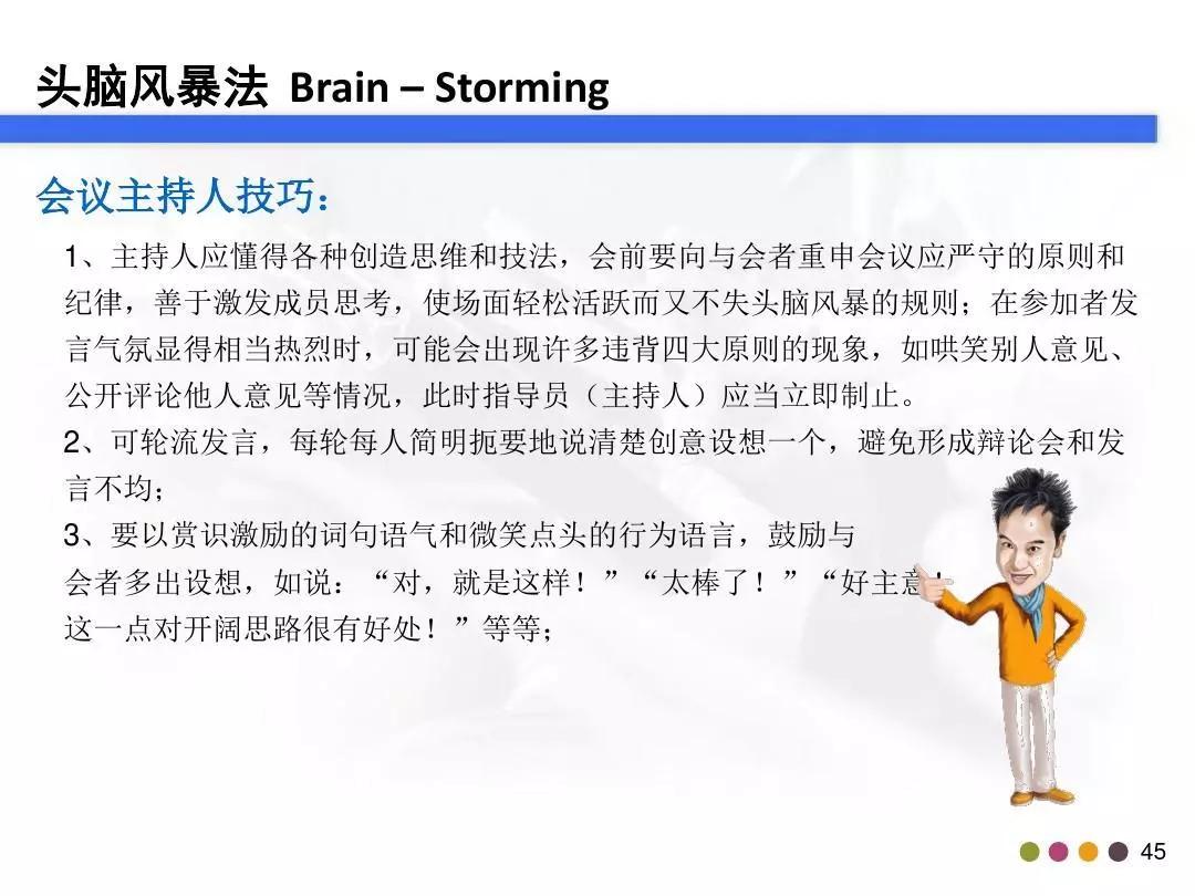 「管理」你真的会做头脑风暴吗？这个资料教会你