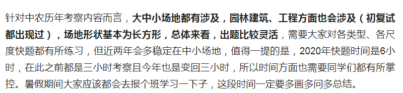 新祥旭：中国农业大学风景园林学考研22年必看参考书、重点干货