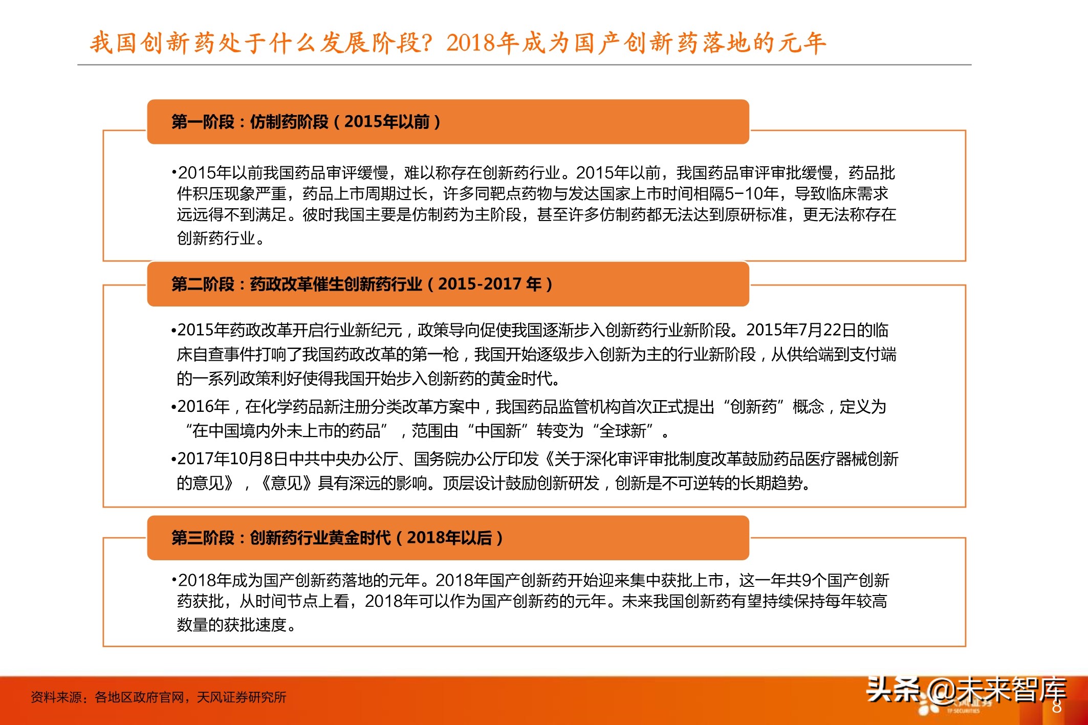创新药行业深度报告：十年十倍赛道下的巨头与新贵