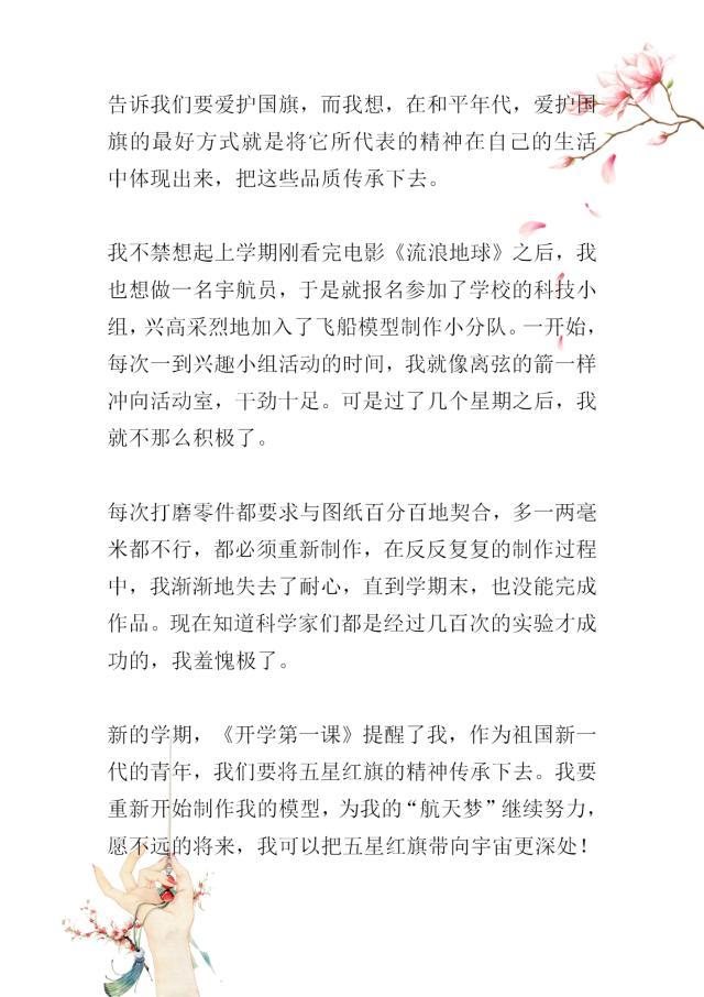 范文|《开学课》经典范文 小学初中高中全都有不会的来收藏一份