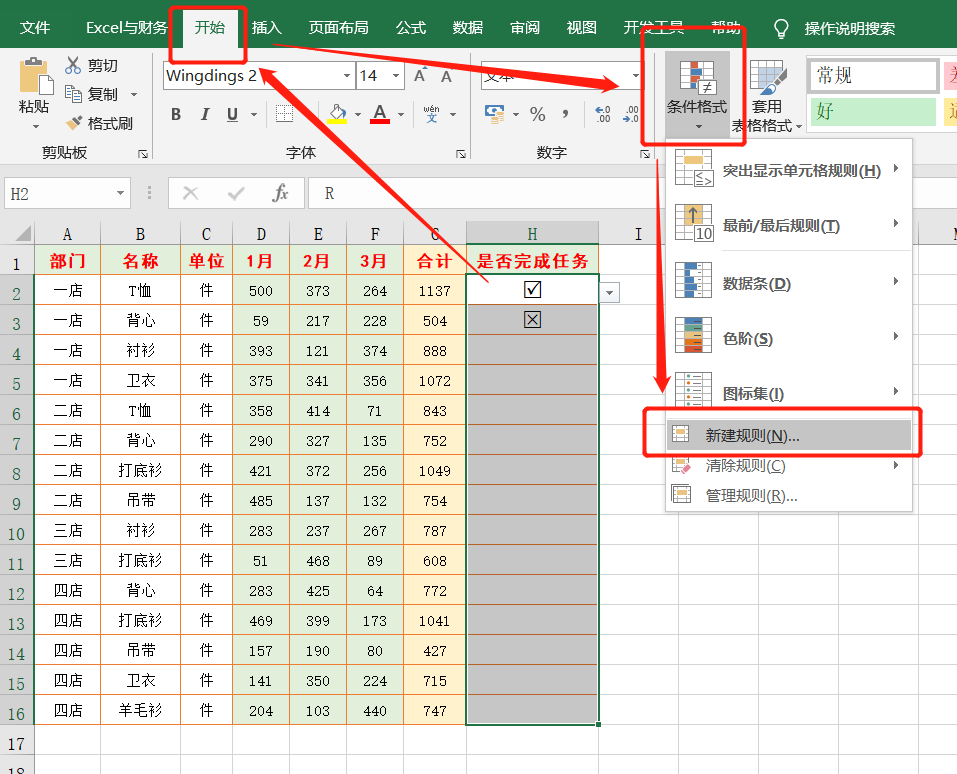 Excel中方框里打勾和叉的3种方法，还可以自动变换颜色哦