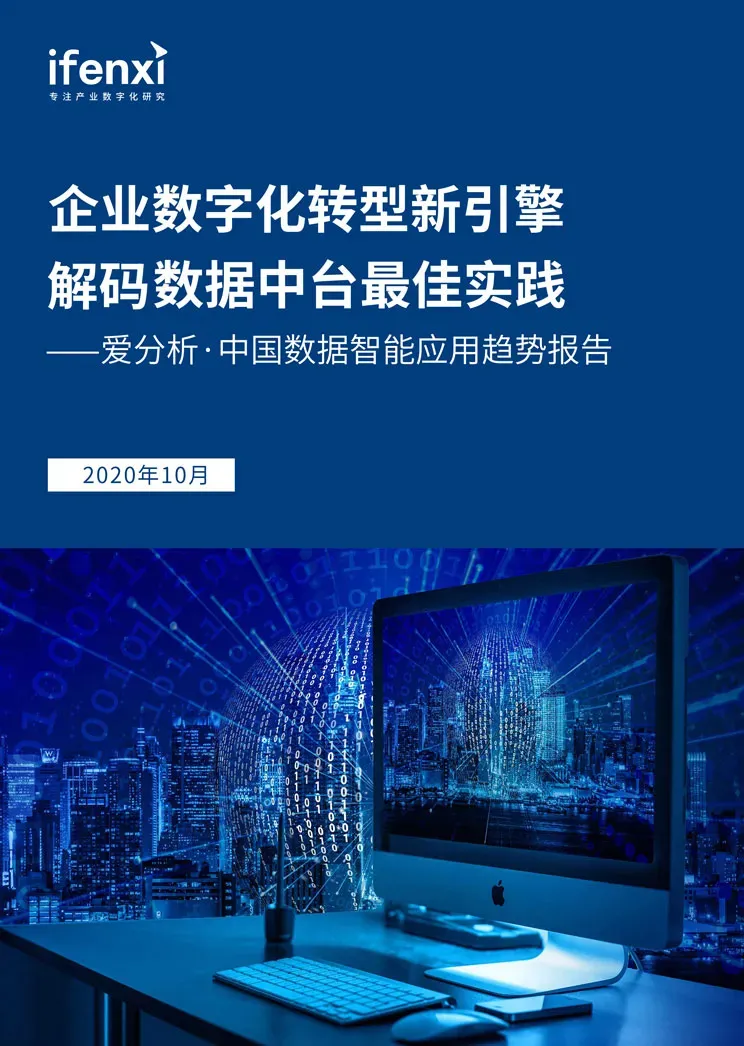 爱数非结构化数据中台,入选爱分析中国数据智能应用趋势报告