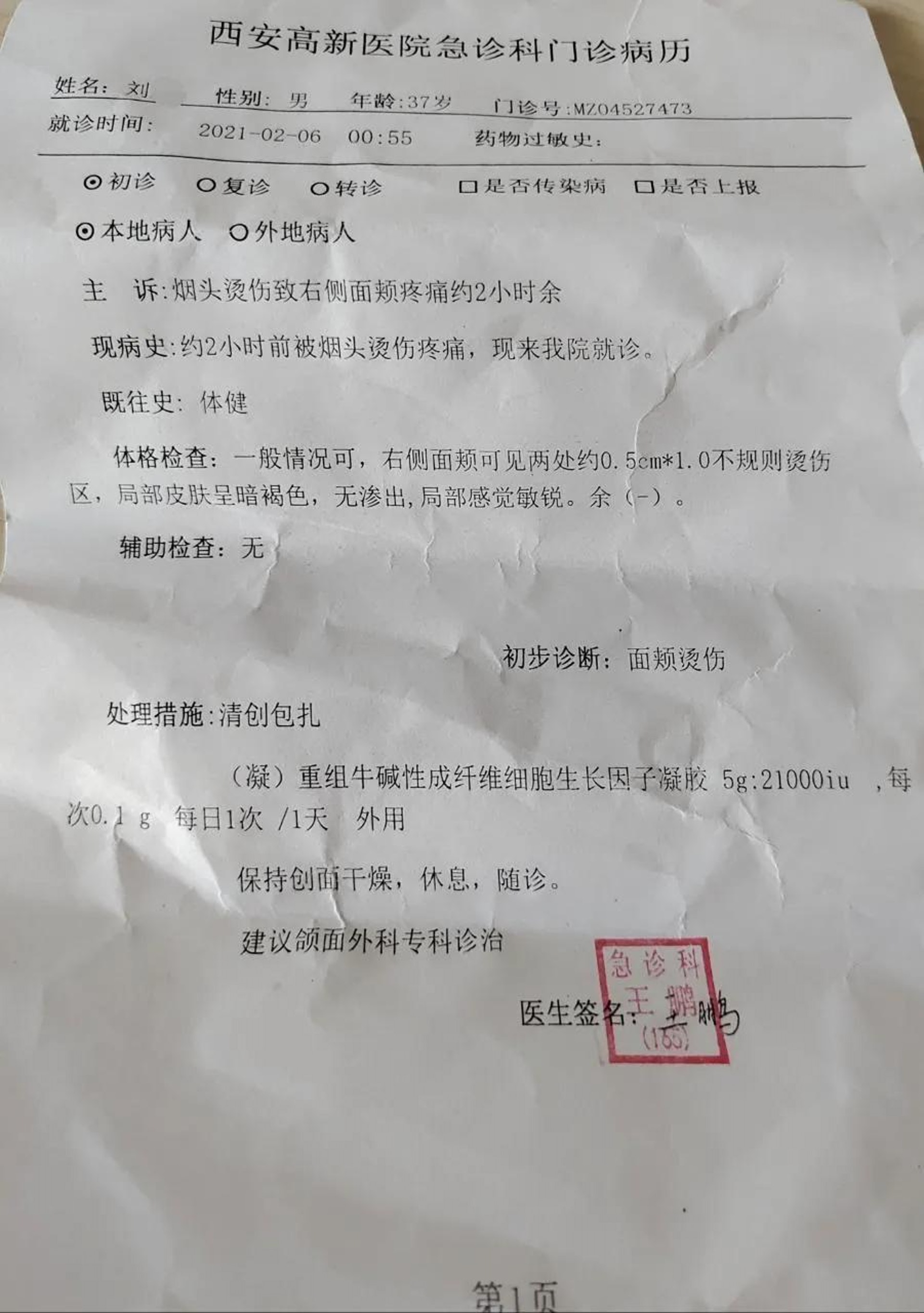 陝西男員工業績差遭高層用菸頭燙臉 長點記性 傷人者被刑拘 物理學極客 Mdeditor