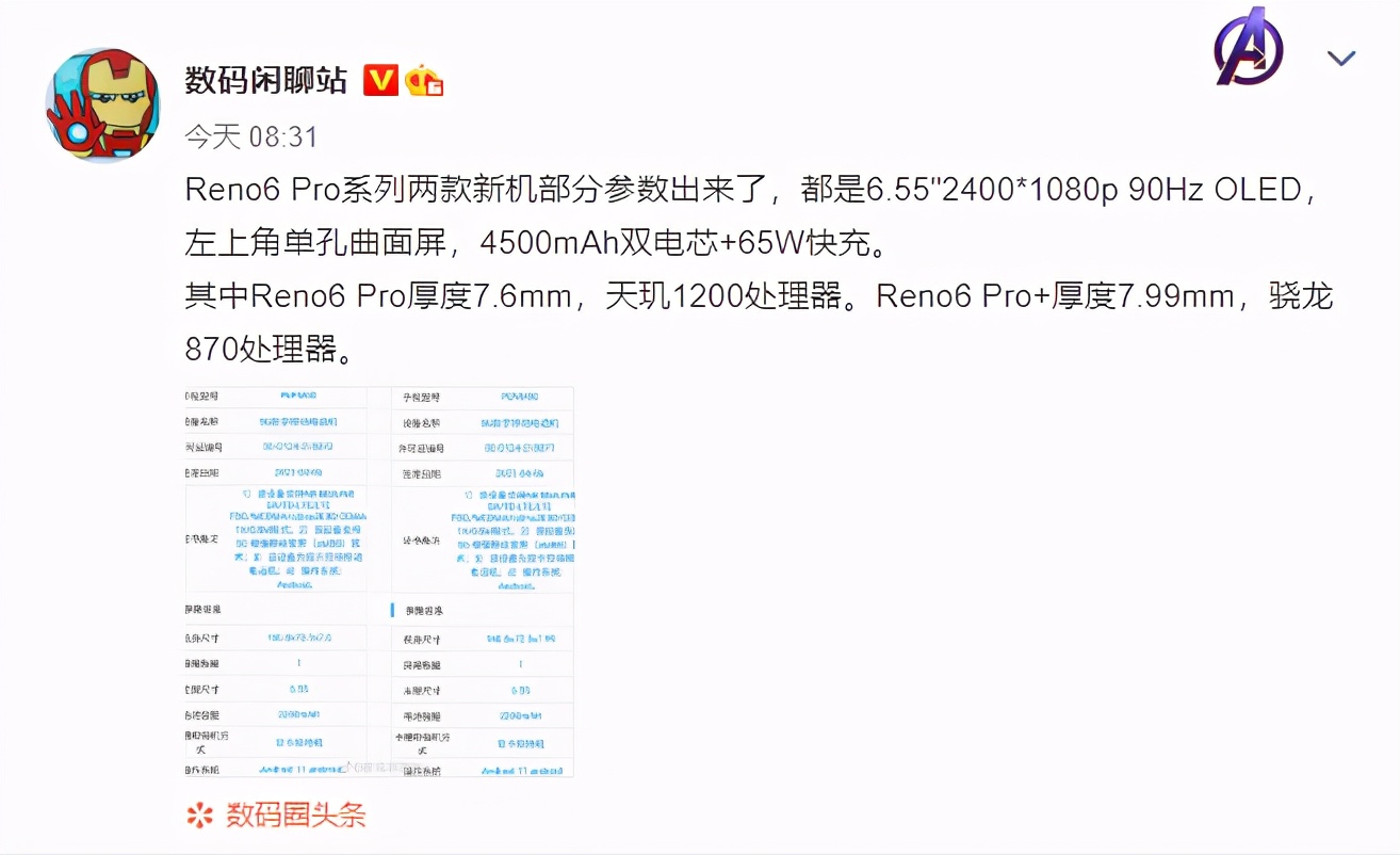 荣耀新机只是开胃菜？OPPO Reno系列新品遭曝光：<span class=