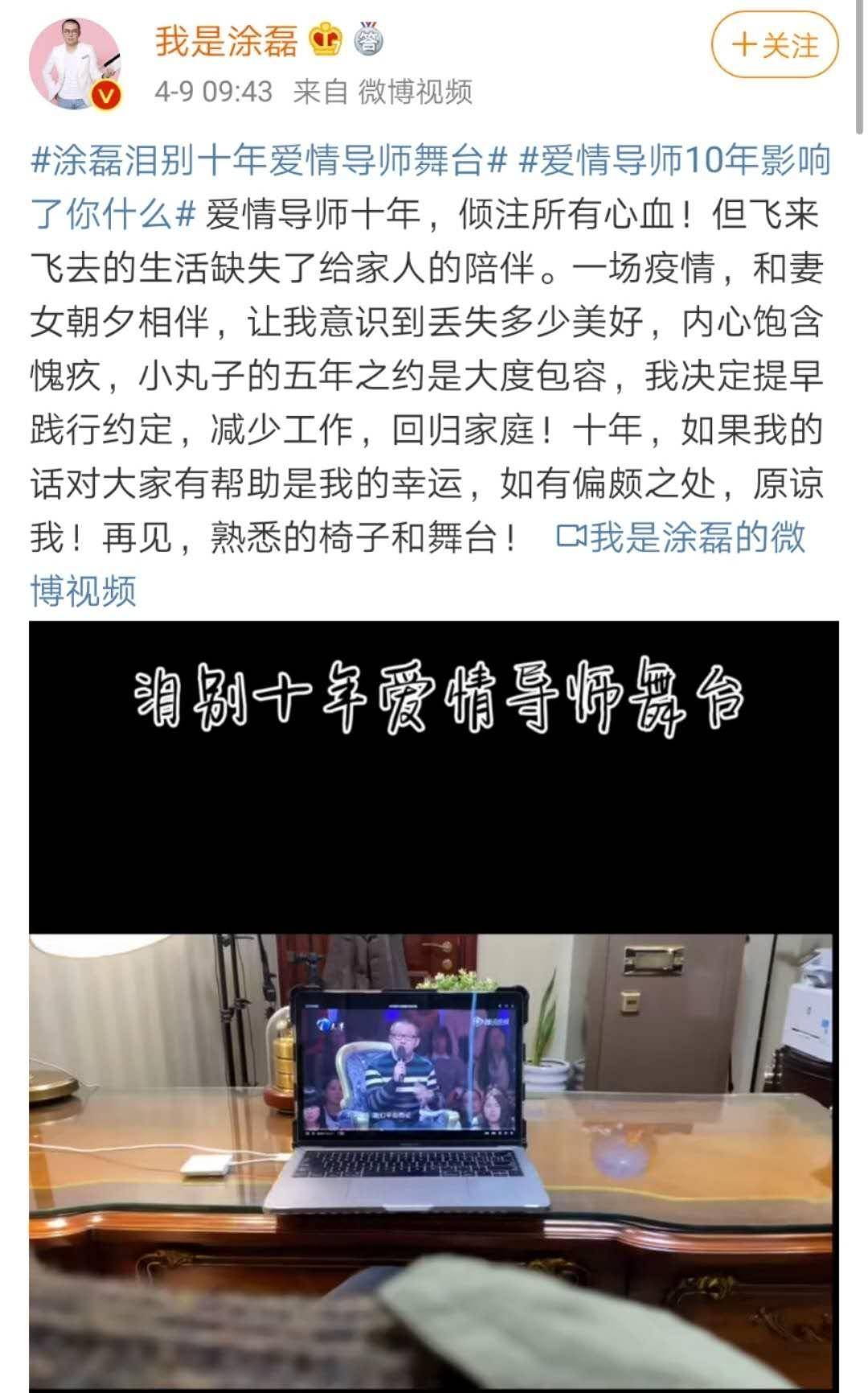 涂磊告别《爱情保卫战》，职场中也要学会“断