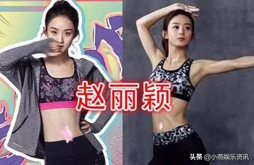 女星身材：杨颖青铜，杨幂白银，赵丽颖黄金，