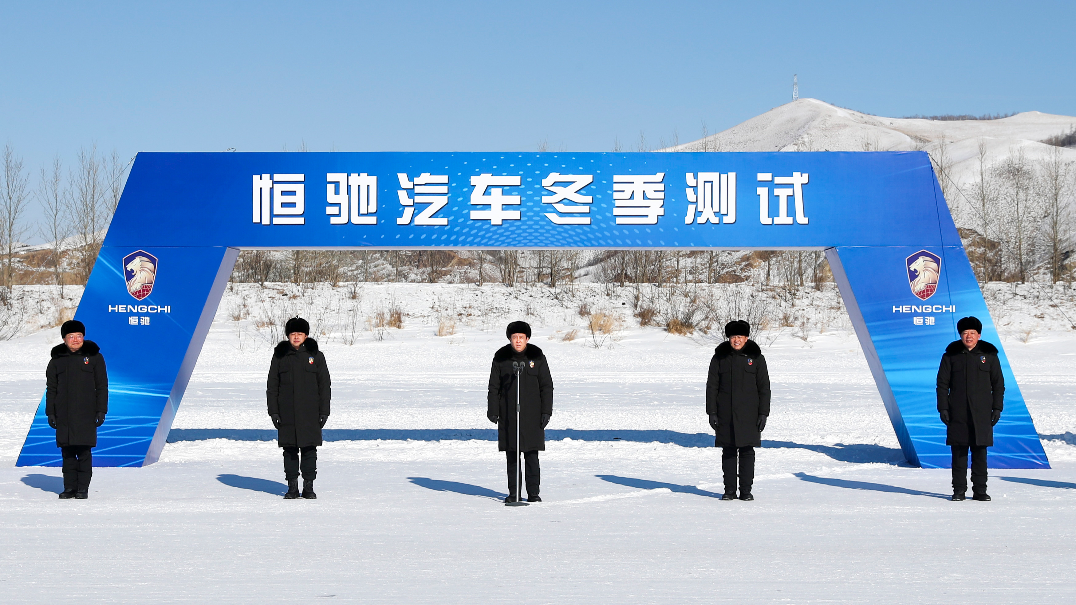 恒驰启动冬测！凸显恒大造车决心