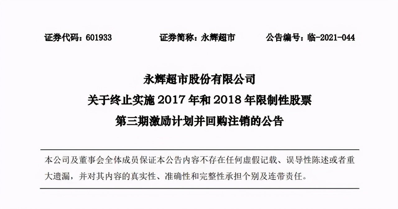 永辉董秘辞职的背后：沉默的刘强东，流泪的马化腾